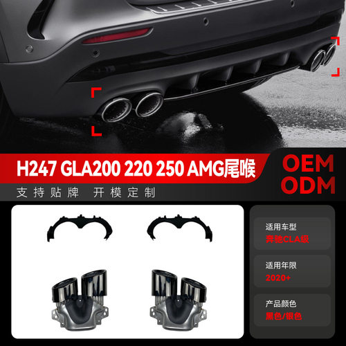 适用奔驰gla级h24753改m