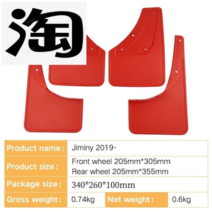 适用于18-至今JB74 sierra铃木吉姆尼Jimny红色挡泥板