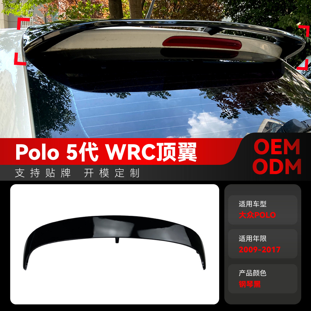 适用2009-2017大众polo波罗6R 6C WRC尾翼顶翼定风翼定风翼改装件