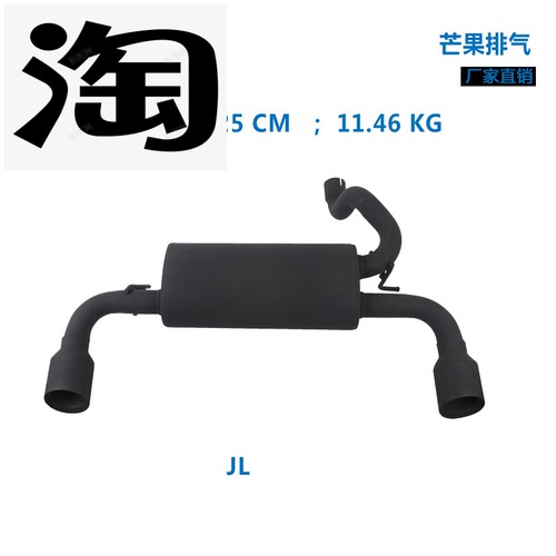 适配牧马人JK JL排气 改装配件芒果尾排  尾喉  升级排气管2018+
