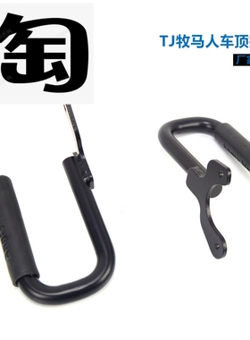 97-07款TJ牧马人TJ改装车顶拉手黑色红色扶手拉手老款牧马人改装