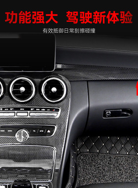 适用奔驰c级glc级glc260 w205 x253 c200碳纤维中控面板车贴改装
