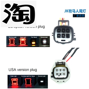中规美版 牧马人尾灯JL款 欧版 老改新JK尾灯 适配 适用JK牧马人尾灯