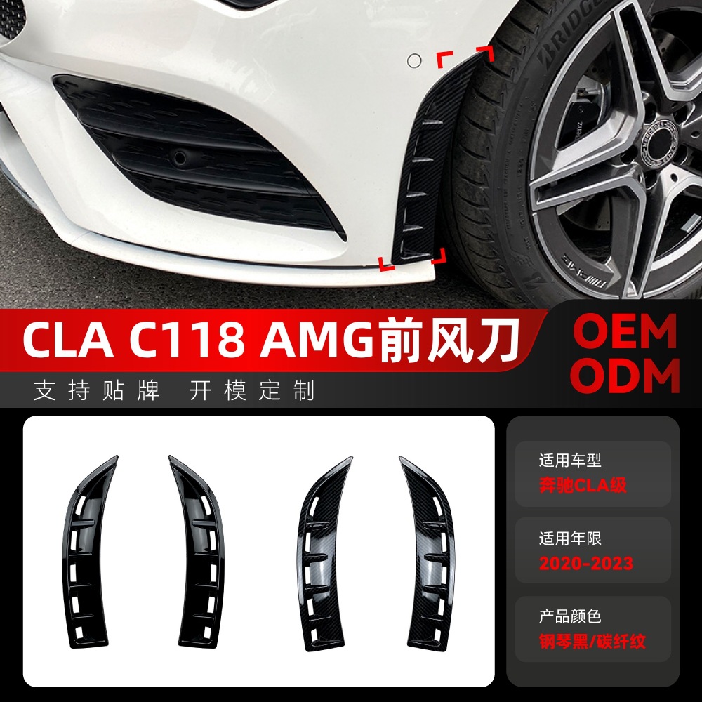 适用20-3奔驰cla级c118