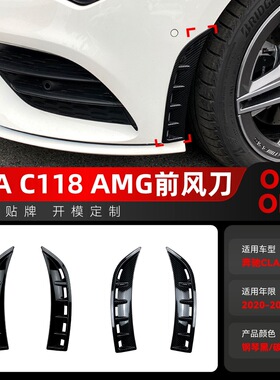 适用2020-2023奔驰cla级c118 cla180 cla200前风口风刀跨境改装件