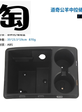 公羊 RAM2010-2015款中控仪表台储物盒 茶杯托饮料杯架1QR15DX9AA