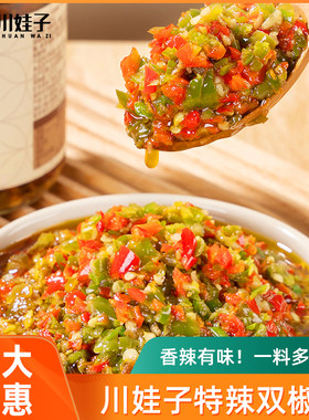 川娃子双椒酱蒜蓉辣椒酱超特辣四川农家风味剁椒酱拌面饭酱下饭菜
