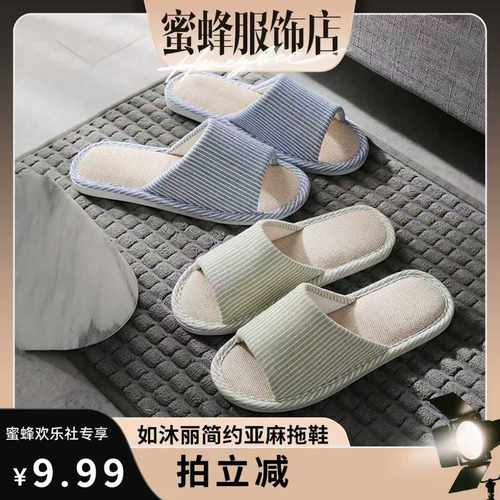 【蜜蜂欢乐社】如沐丽春夏棉麻拖鞋女室内四季居家厚底情侣拖鞋