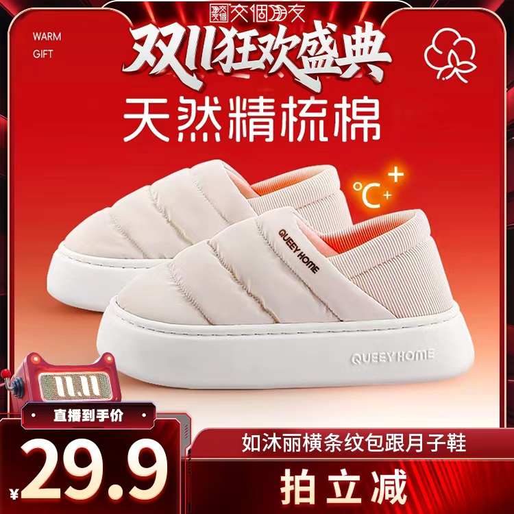 【交个朋友周年庆 现货开抢】 如沐丽秋冬季居家室内保暖月子鞋
