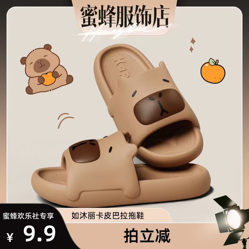 【蜜蜂欢乐社】如沐丽男卡皮巴拉夏室内防滑女清仓凉拖鞋 - 实物图