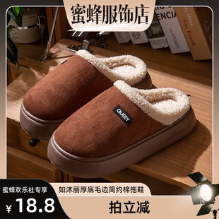 【蜜蜂欢乐社】如沐丽棉拖鞋秋冬季厚底2025年室内加绒保暖毛拖鞋