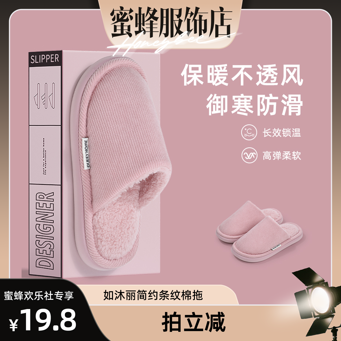 【蜜蜂欢乐社】如沐丽居家室内情侣防滑简约冬季保暖棉拖鞋