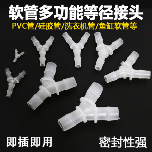 三通宝塔接头Y型/分水器/软管胶管宝塔塑料水管接头等径三通