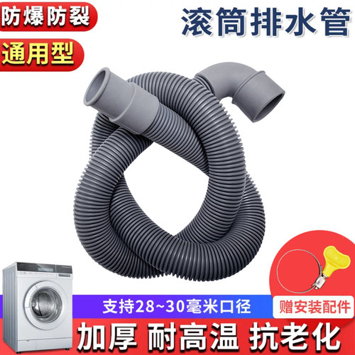 滚筒洗衣机排水管延长下水软管