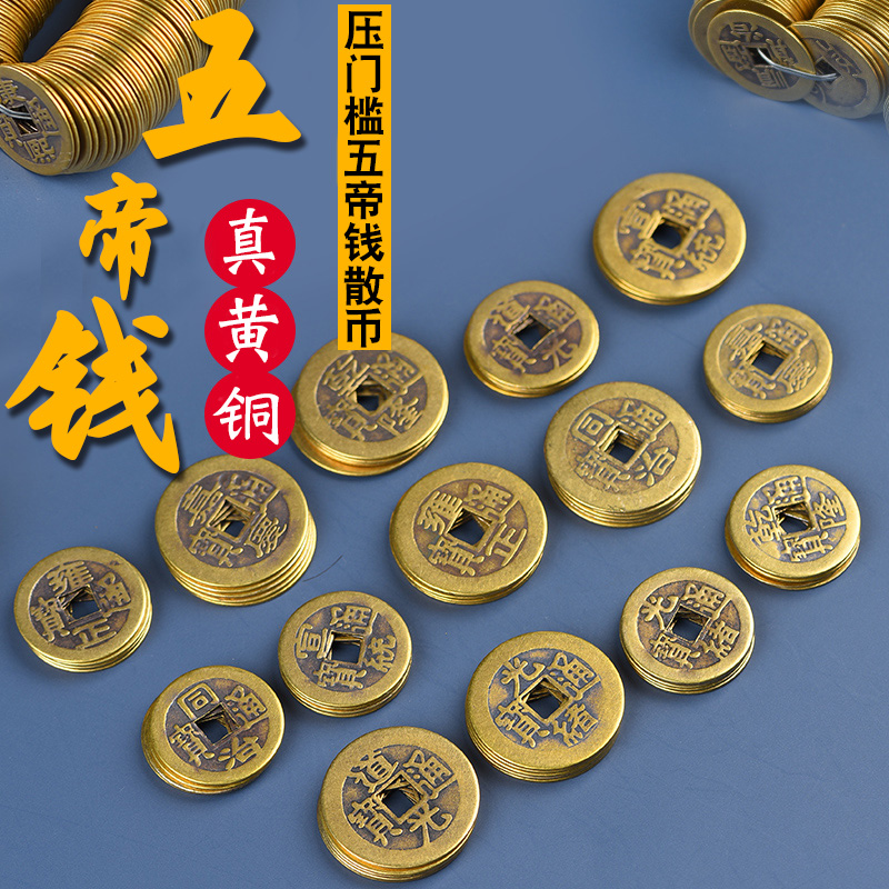 下压乾隆通宝古铜十帝批发过门石