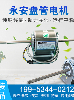 麦克维尔约克特灵开利YSK空调器风扇用电容运转异步电机永安电机