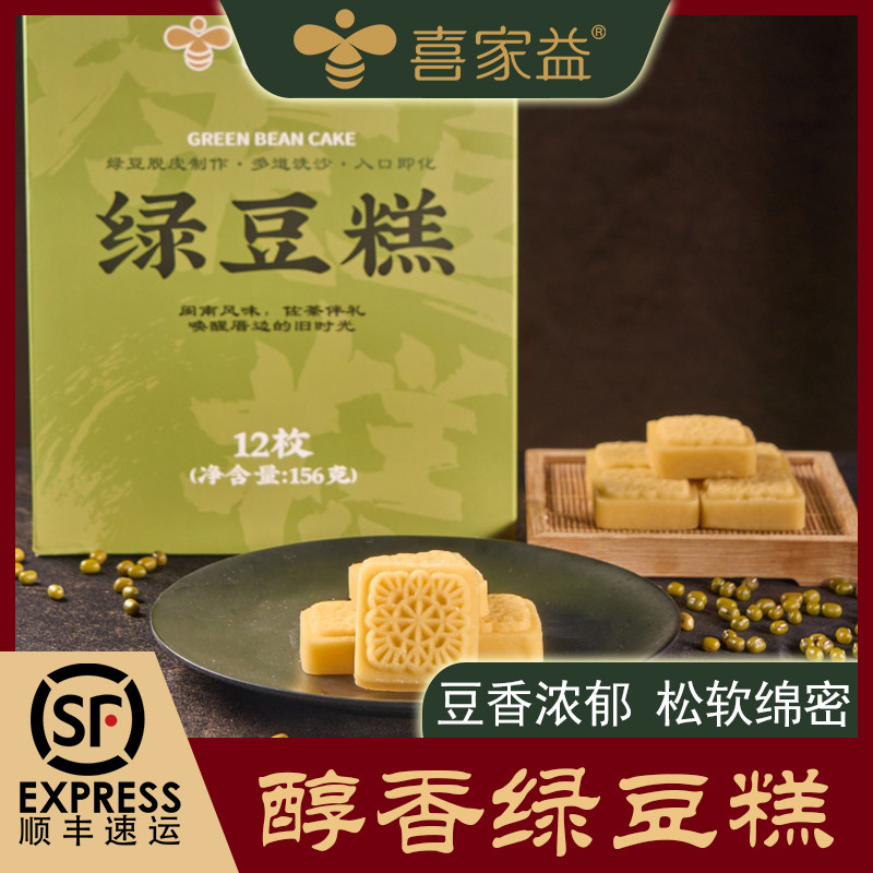 喜家益绿豆糕早餐点心休闲零食手工老式正宗厦门传统特产伴手礼盒,零食/坚果/特产,绿豆糕,淘宝优惠券,粉丝福利购,淘宝优惠卷