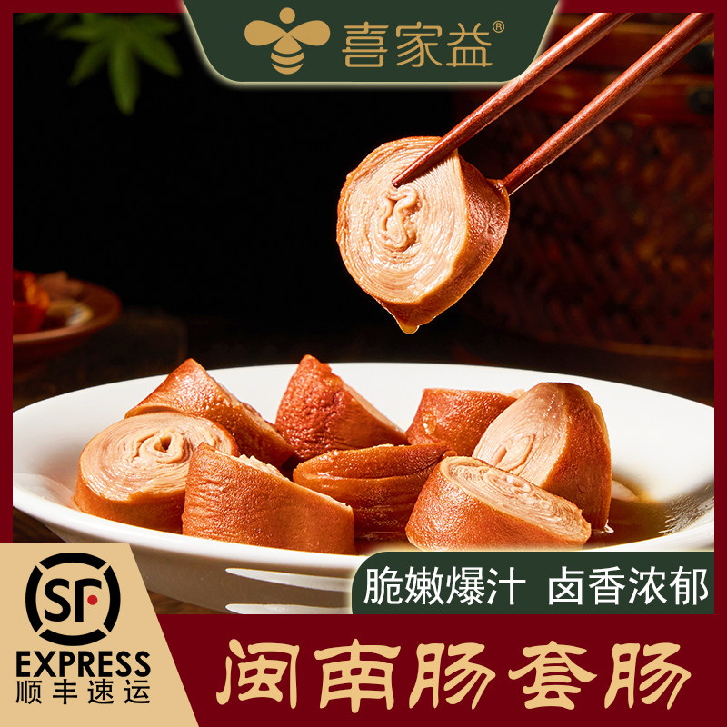 喜家益九转套肠厦门特产爆汁卤味小吃灌肠熟食闽南圈圈肠加热即食
