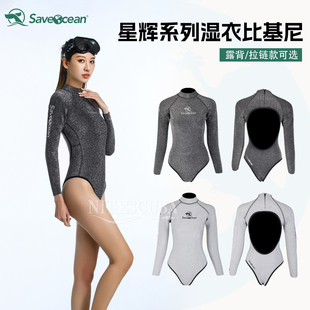 BESTDIVE SaveOcean自由潜水服星辉湿衣比基尼美人鱼露背水母服女
