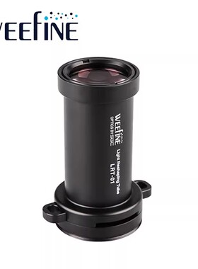 Weefine 可调束光筒LRT-01Snoot Lens 潜水手电水下拍照摄影WFA84