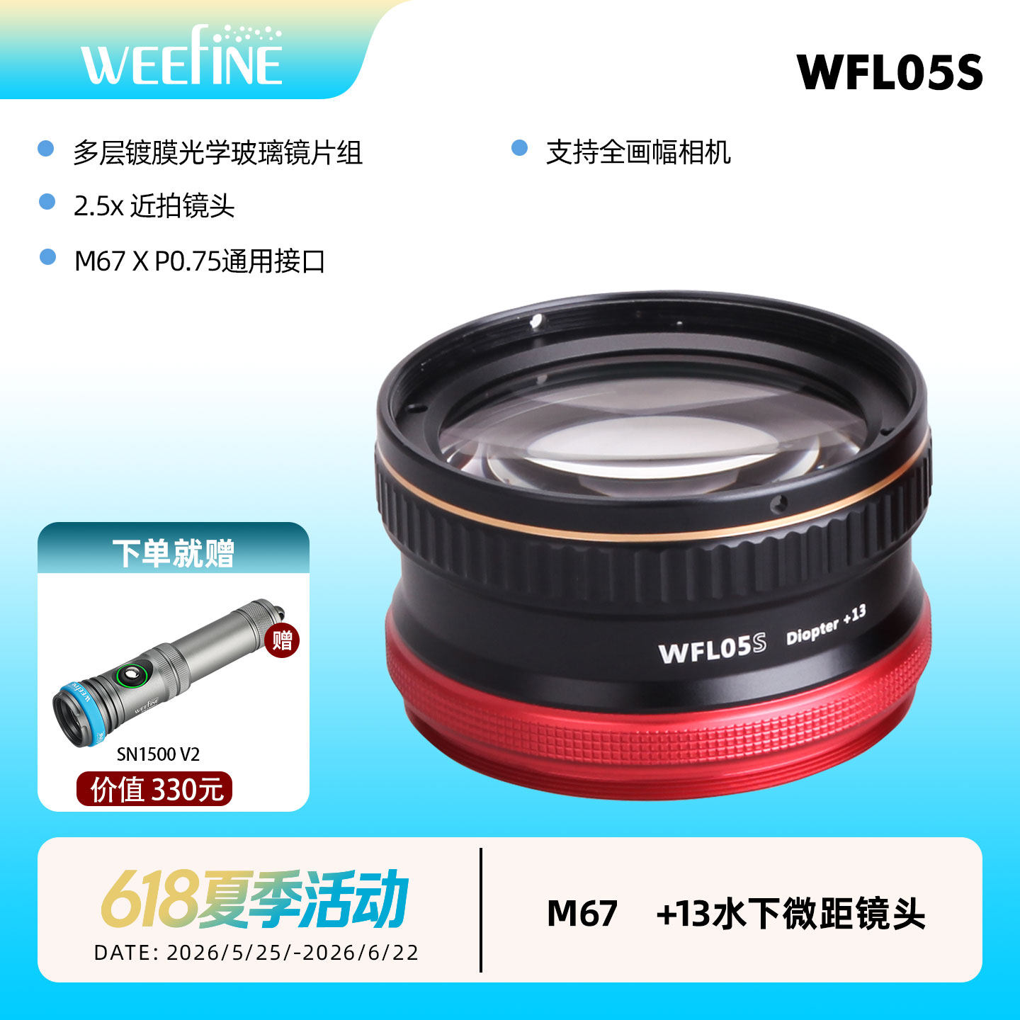 Weefine潜水摄影 WFL05S +13微距镜近拍镜多层光学