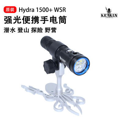 KRAKENSPORTS1500流明潜水灯