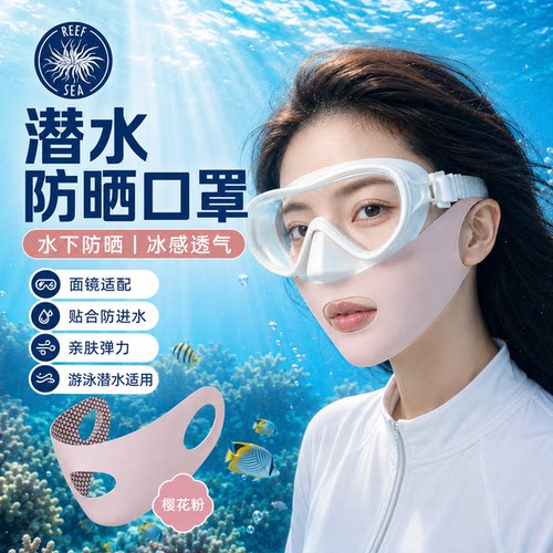 海边潜水防晒露口鼻面罩可戴面镜