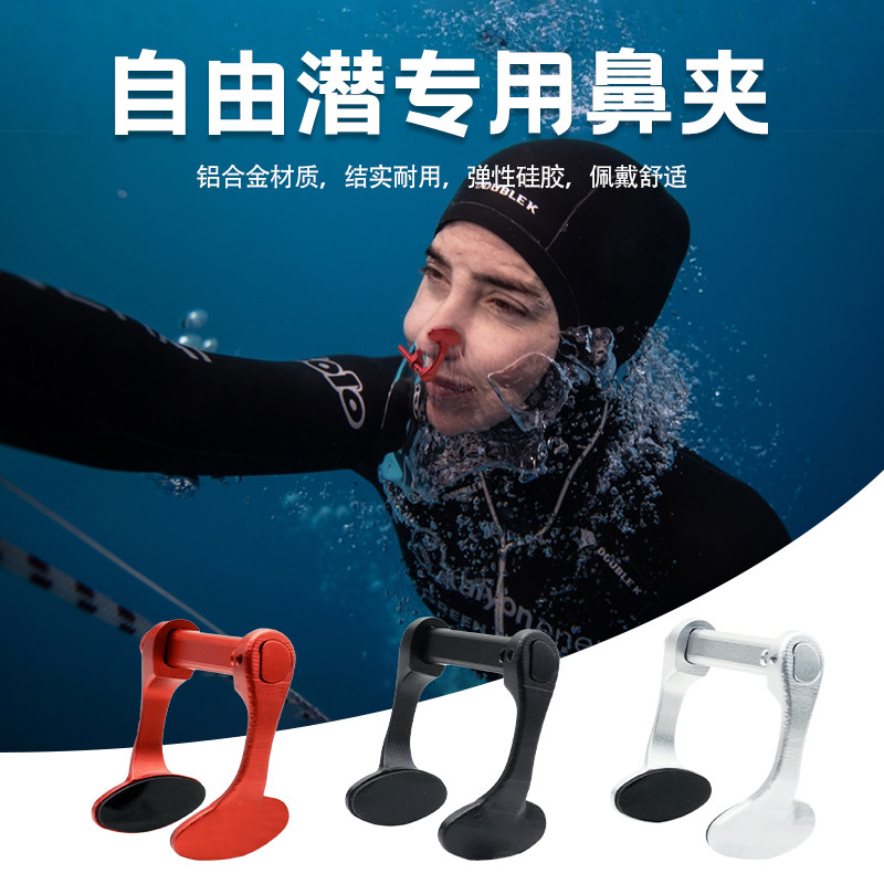 aquanic铝合金自由潜鼻夹专业潜水游泳鼻夹游泳训练舒适防脱落,户外/登山/野营/旅行用品,其他,淘宝优惠券,粉丝福利购,淘宝优惠卷