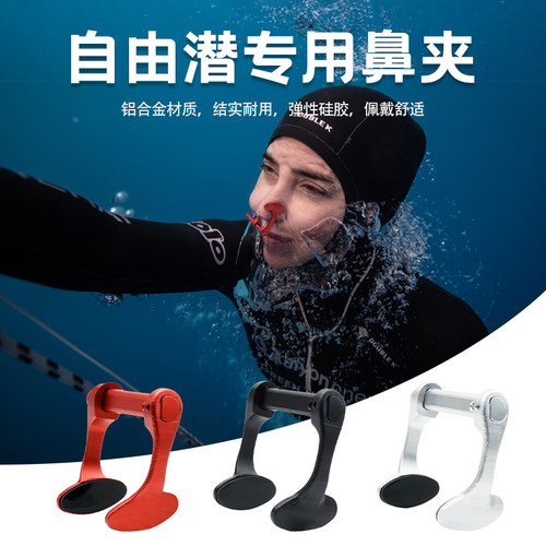 潜水游泳鼻夹舒适防呛水游泳训练