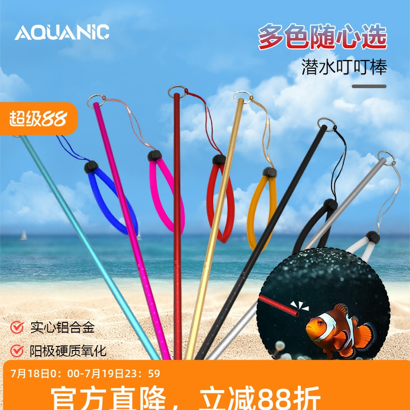 实心叮叮棒潜水装备Aquanic