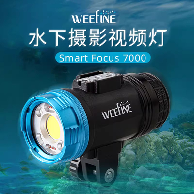 Weefine潜水视频闪光灯7000流明