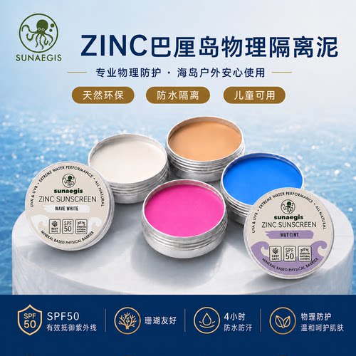 zinc儿童防晒泥棒珊瑚海洋友好