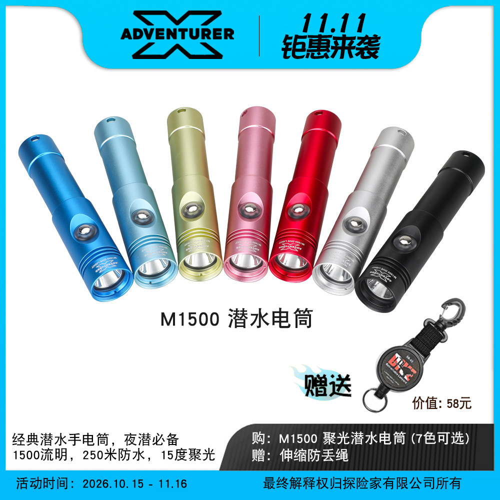 X-ADVENTURER探险家M1500潜水补光灯强光超亮便携手电筒250米防水