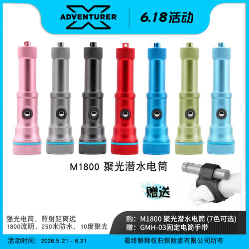 X-ADVENTURERM1800潜水补光灯