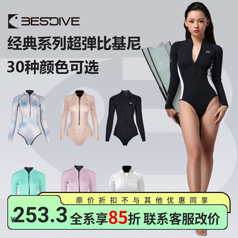bestdive/潜好潜水服超弹面料
