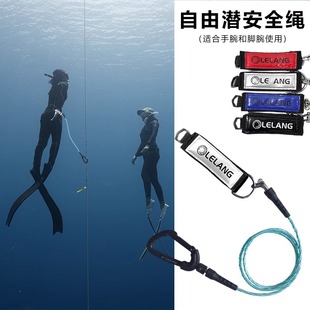 Free Diving自由潜安全绳 Lanyard海训深度训练防丢绳 安全绳比赛