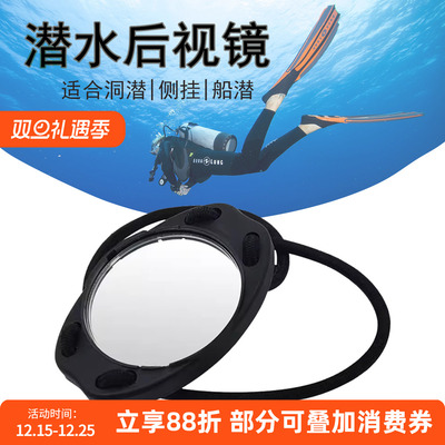 潜水反射后视镜气泡自查送镜片