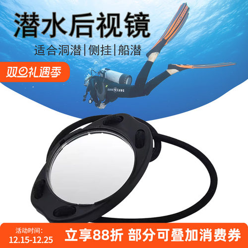 潜水反射后视镜气泡自查送镜片