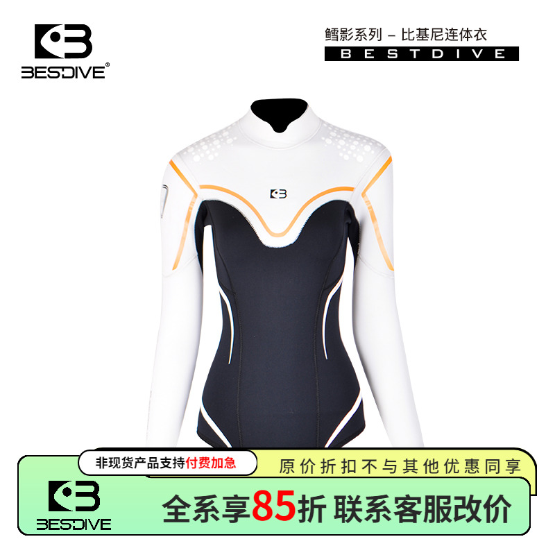 BESTDIVE潜好2mm鳕影系列潜水服
