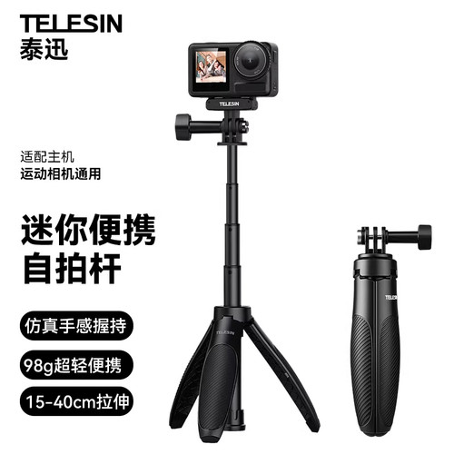 迷你三脚架运动相机配件2.0