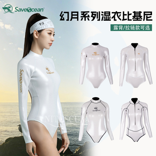 BESTDIVE SaveOcean自由潜水服幻月湿衣比基尼美人鱼露背水母服女