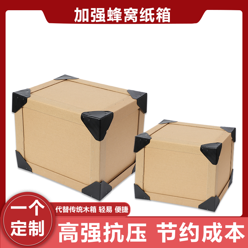【企业店铺】搬家蜂窝纸箱超厚收纳整理手工承接各种蜂窝纸箱定制