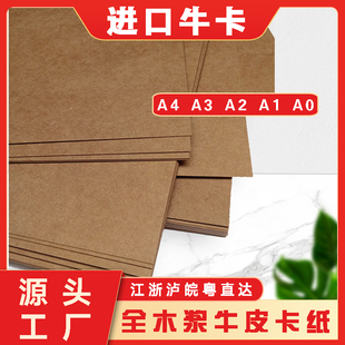 牛皮纸板复合厚纸板1mm2mm3mm硬纸板绘画A0 A4高端进口牛卡纸板