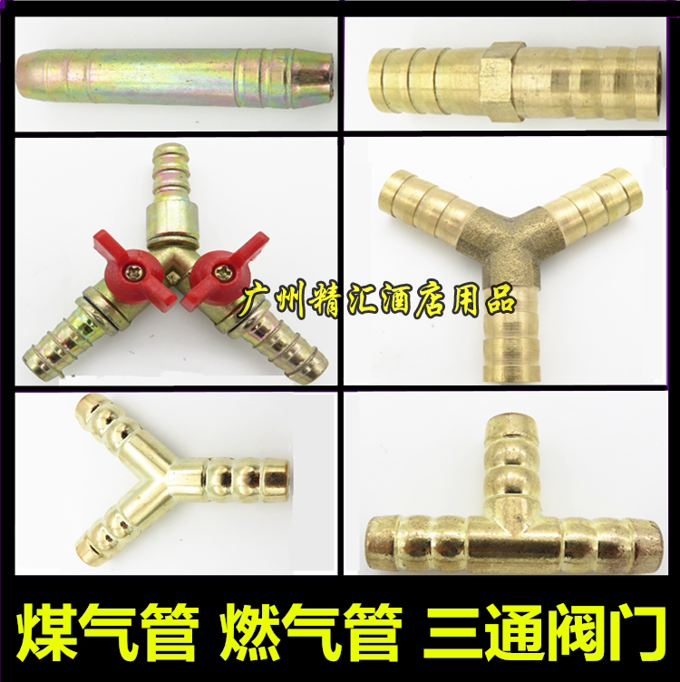 煤气管三通接头y型煤气灶三通阀带开关三叉铜阀液化气燃气灶配件