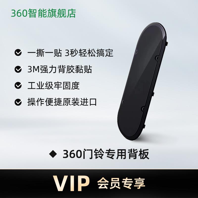 原装360可视门铃D819/5Pro/AR1C/5Max双摄背板底座猫眼防盗门