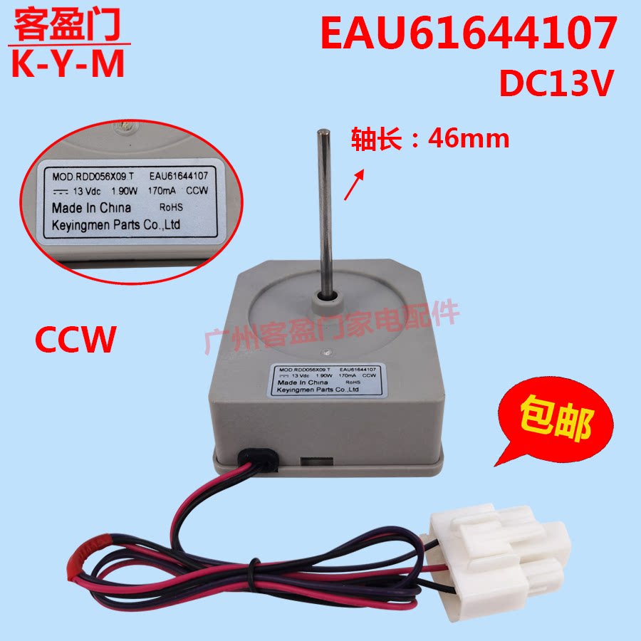 适用于lg双开门对开门冰箱风扇直流电机eau61644107 dc13v ccw