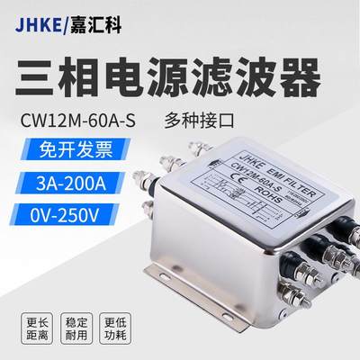 三相三线电源滤波器CW12B-60A-S四线CW12M-50A380V变频器emi伺服