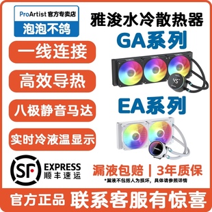 雅俊积木风扇CPU黑白色argb240 雅浚GA5水冷散热器BA5EA5360一体式