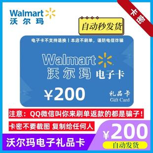 沃尔玛购物卡礼品卡200元（电子卡）发出不能退换 不刷单谨防诈骗