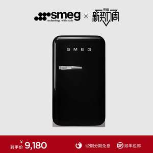 SMEG斯麦格FAB5黑色复古冰箱家用小型低分呗无霜单门冷藏网红冰箱